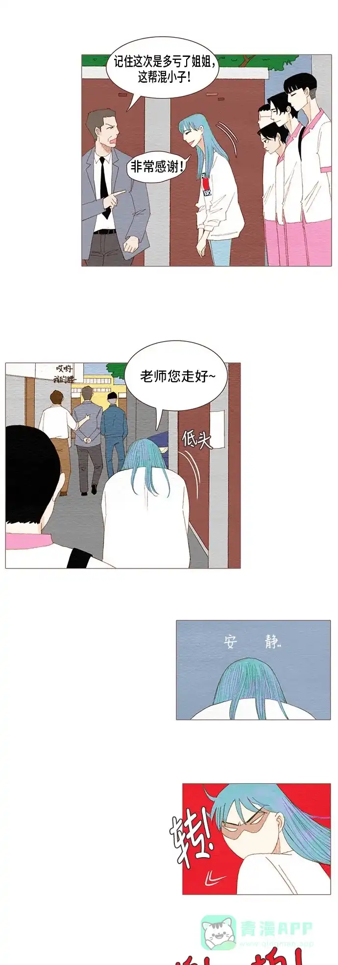 欧巴, 你不会爱上我吧 - 第94话 - 第8张图