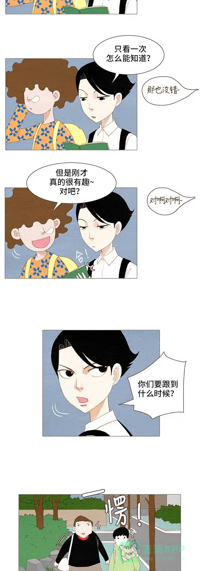 欧巴, 你不会爱上我吧 - 第94话 - 第15张图