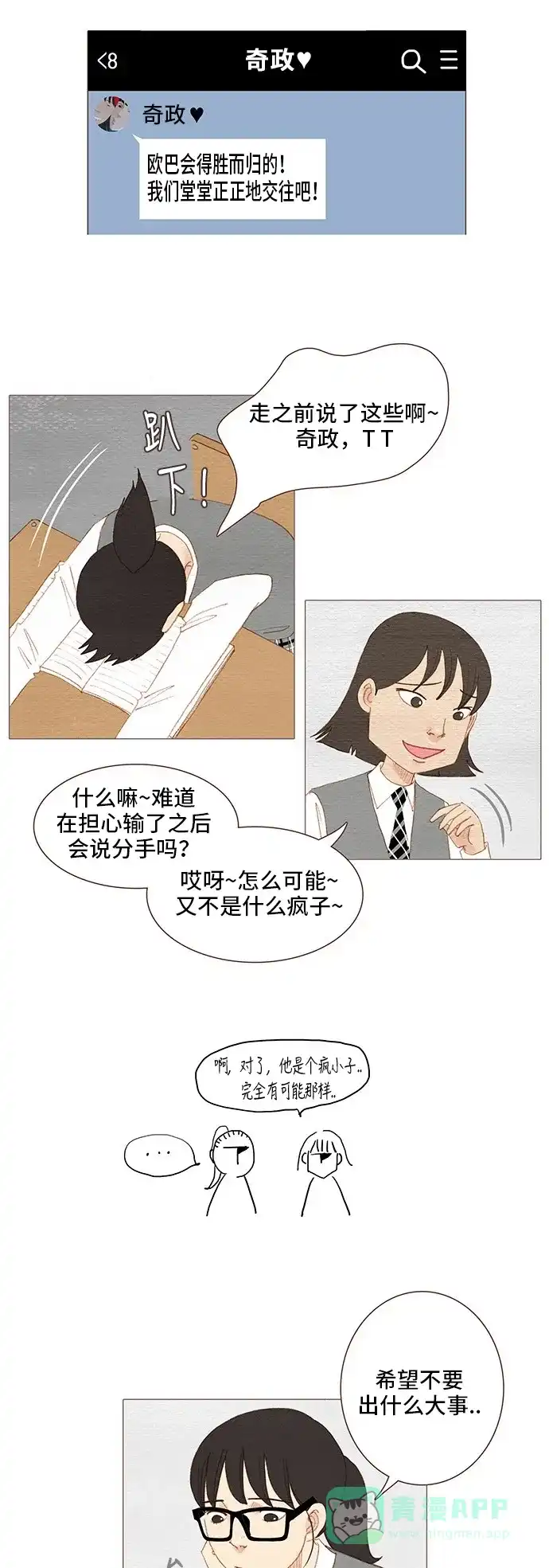 欧巴, 你不会爱上我吧 - 第94话 - 第3张图