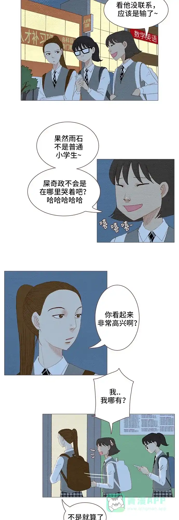 欧巴, 你不会爱上我吧 - 第94话 - 第29张图