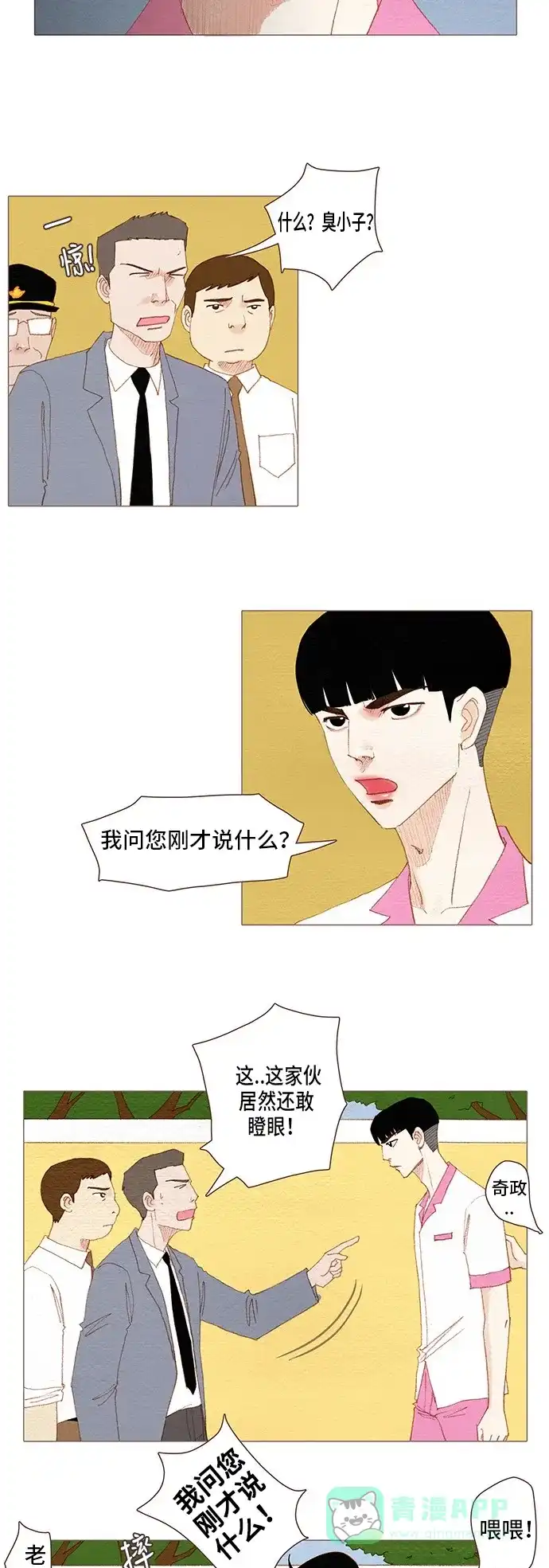 欧巴, 你不会爱上我吧 - 第94话 - 第5张图