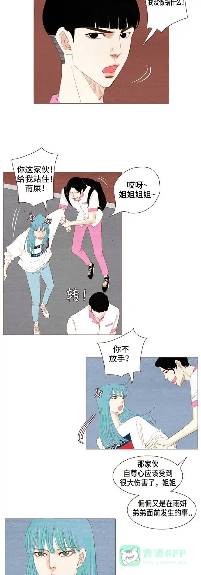 欧巴, 你不会爱上我吧 - 第94话 - 第11张图