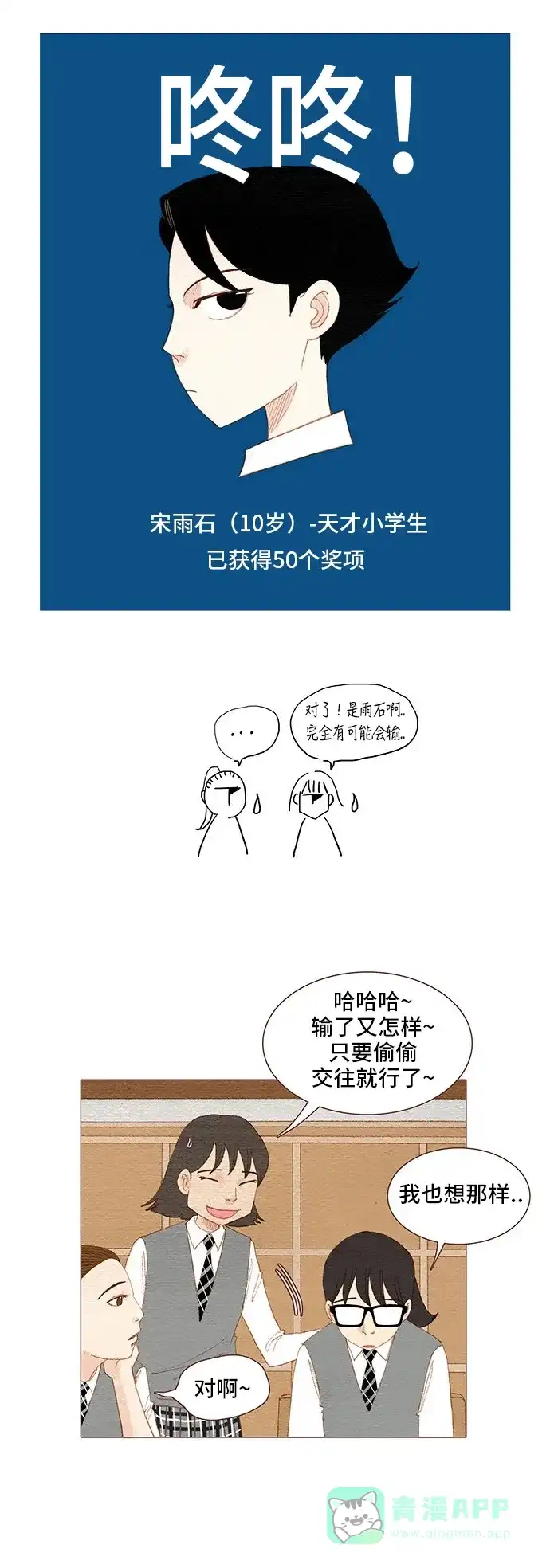 欧巴, 你不会爱上我吧 - 第94话 - 第2张图