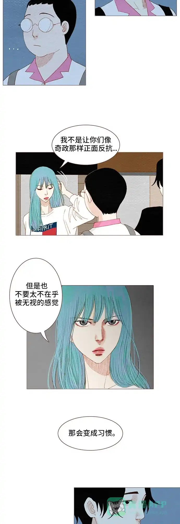 欧巴, 你不会爱上我吧 - 第94话 - 第19张图