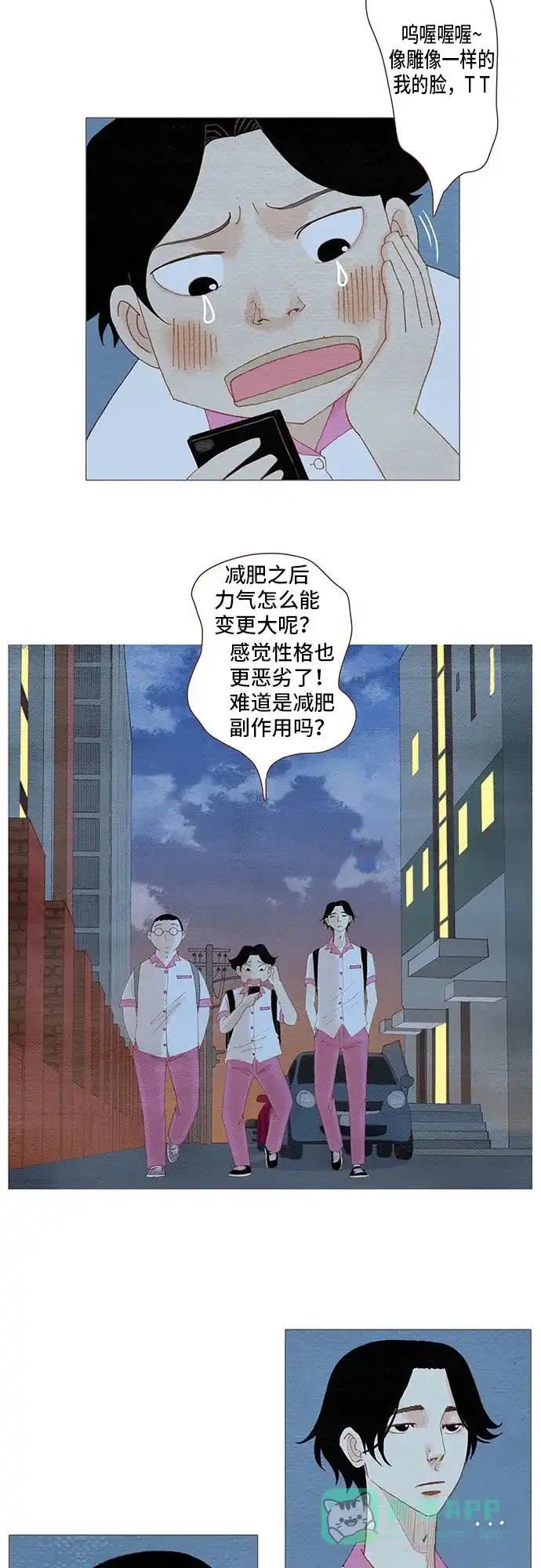 欧巴, 你不会爱上我吧 - 第94话 - 第18张图