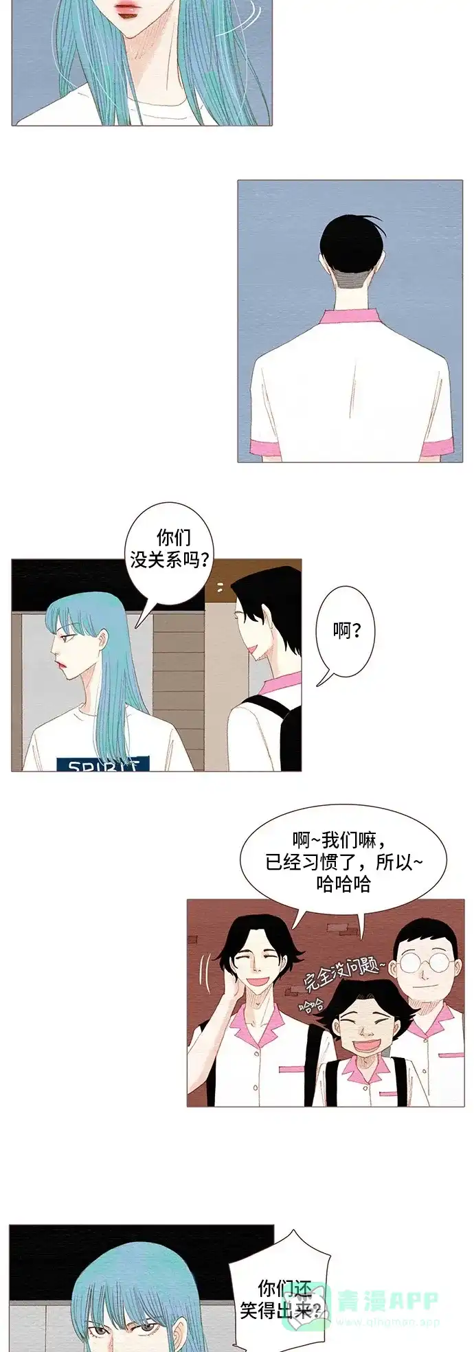 欧巴, 你不会爱上我吧 - 第94话 - 第12张图