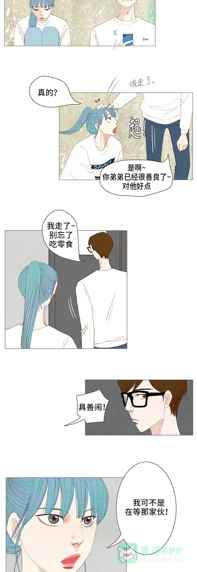 欧巴, 你不会爱上我吧 - 第94话 - 第27张图