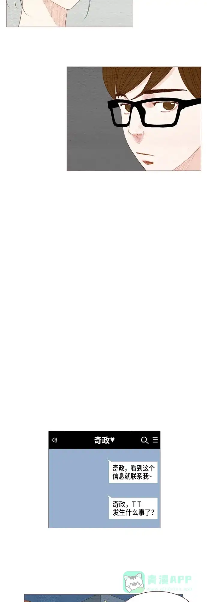 欧巴, 你不会爱上我吧 - 第94话 - 第28张图