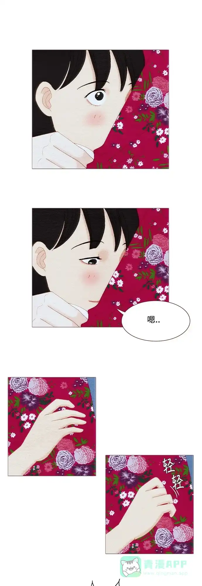 欧巴, 你不会爱上我吧 - 第95话 - 第16张图