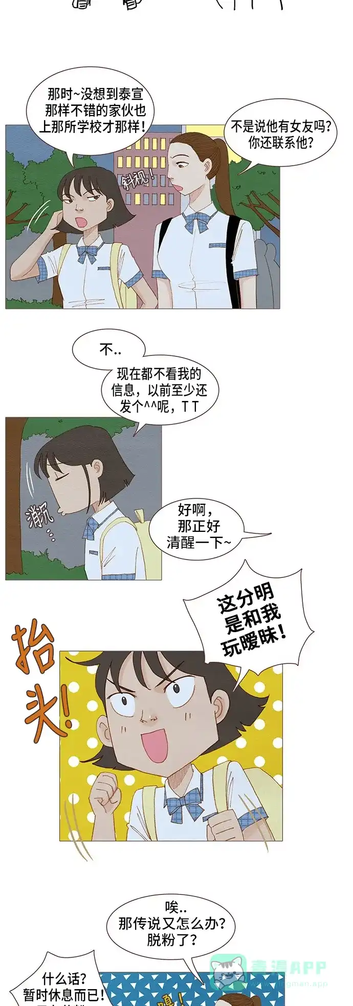 欧巴, 你不会爱上我吧 - 第95话 - 第2张图