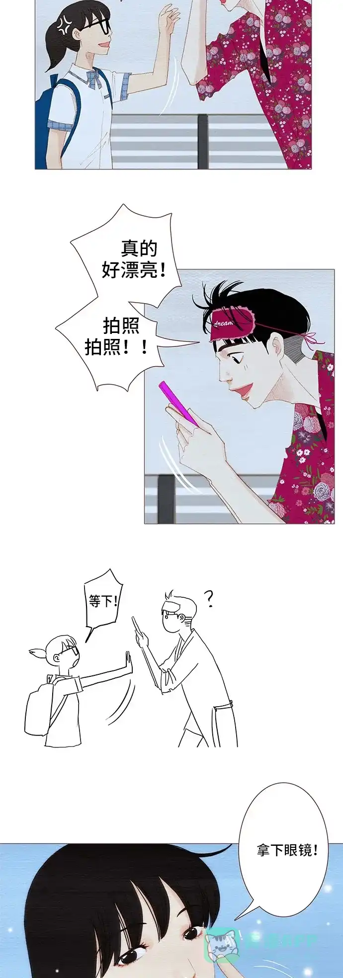 欧巴, 你不会爱上我吧 - 第95话 - 第8张图