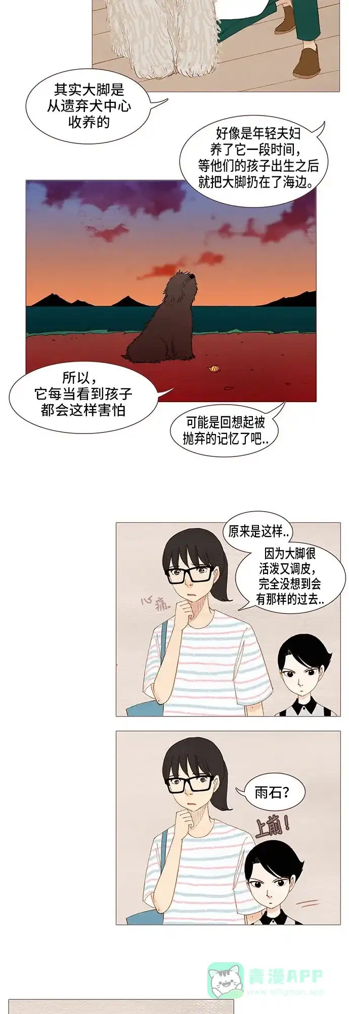 欧巴, 你不会爱上我吧 - 第95话 - 第28张图