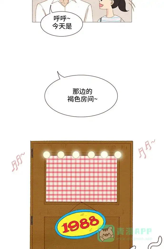 欧巴, 你不会爱上我吧 - 第95话 - 第31张图