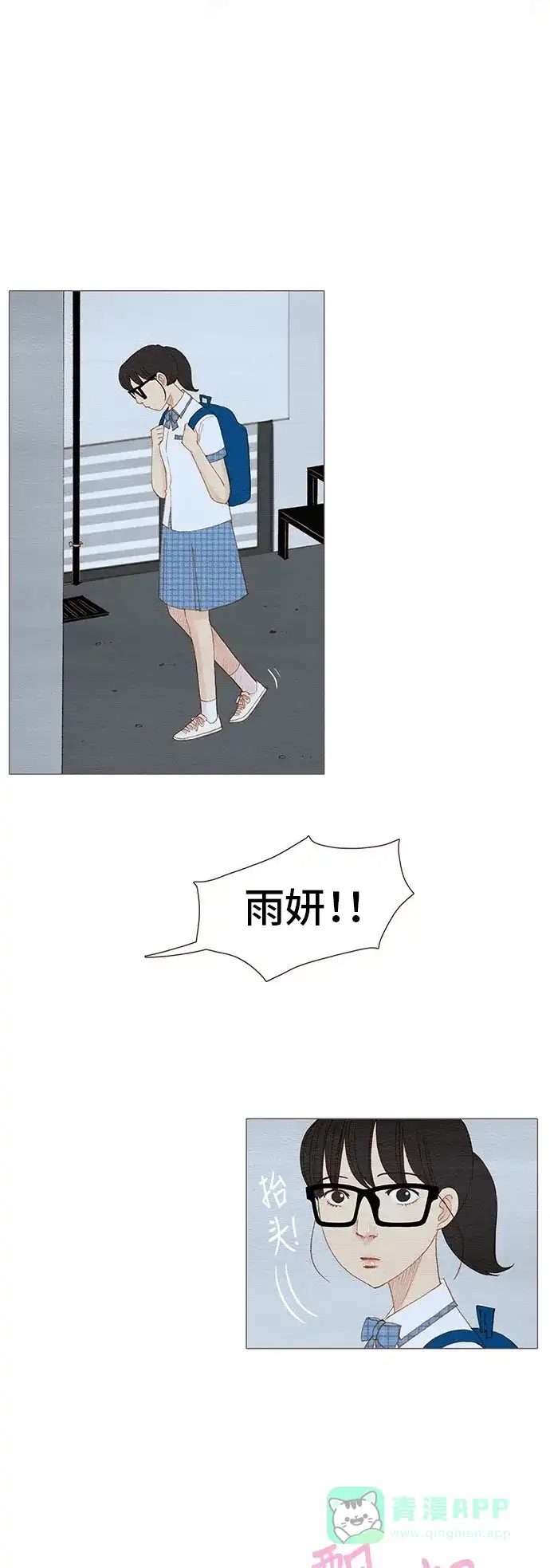 欧巴, 你不会爱上我吧 - 第95话 - 第4张图