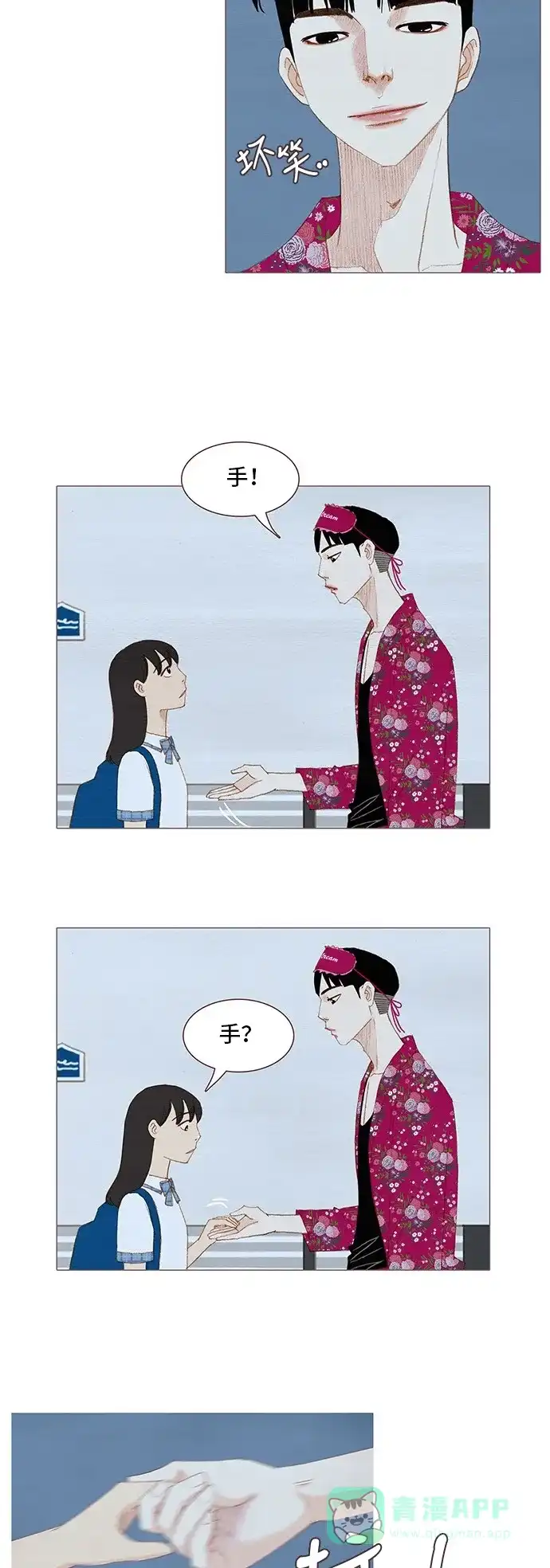 欧巴, 你不会爱上我吧 - 第95话 - 第13张图