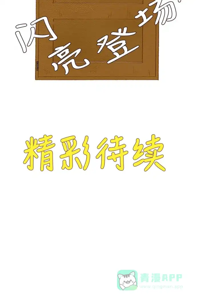 欧巴, 你不会爱上我吧 - 第95话 - 第32张图