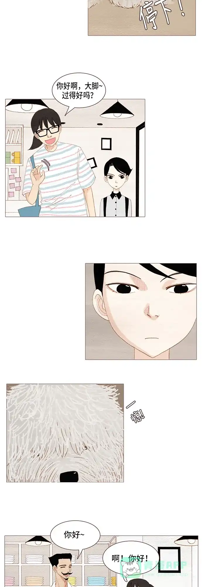 欧巴, 你不会爱上我吧 - 第95话 - 第25张图