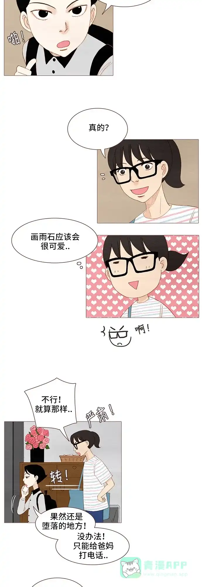 欧巴, 你不会爱上我吧 - 第95话 - 第21张图