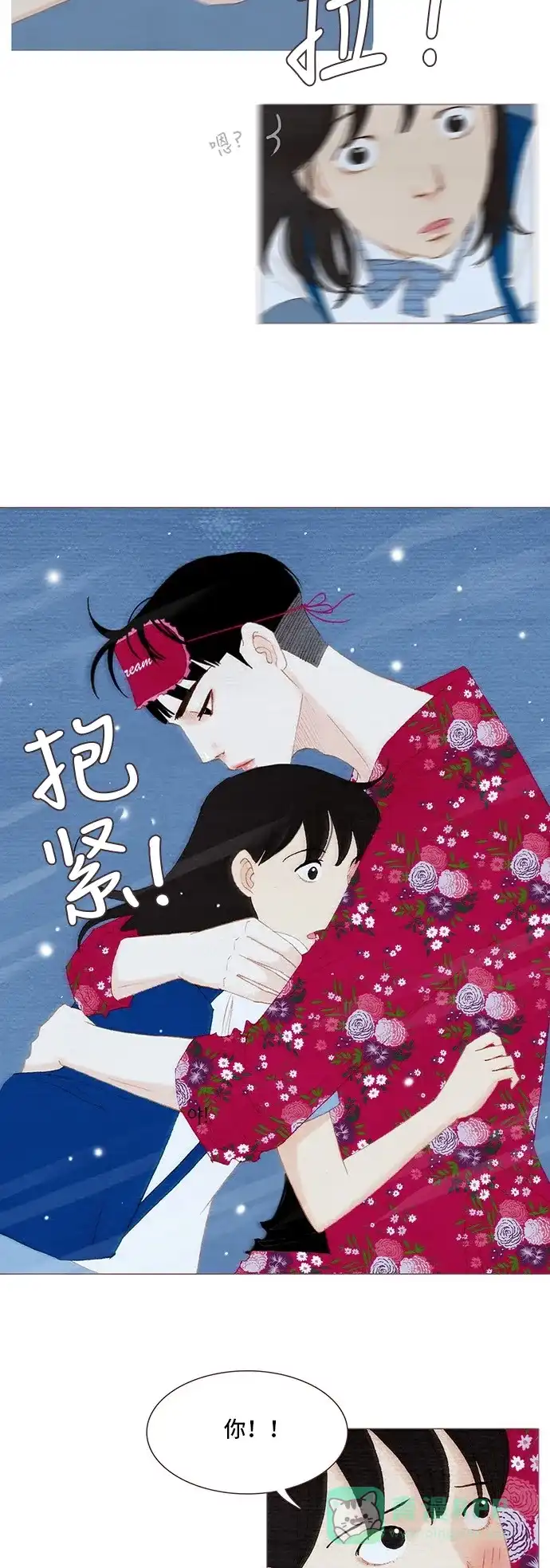 欧巴, 你不会爱上我吧 - 第95话 - 第14张图