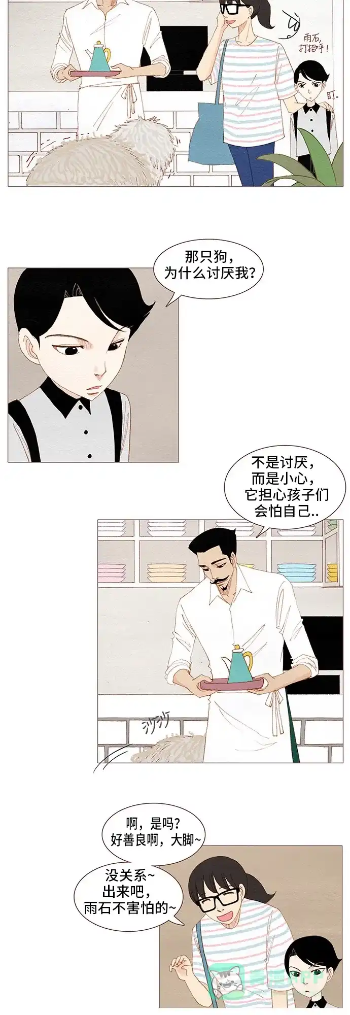 欧巴, 你不会爱上我吧 - 第95话 - 第26张图