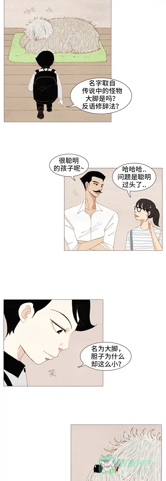 欧巴, 你不会爱上我吧 - 第95话 - 第29张图