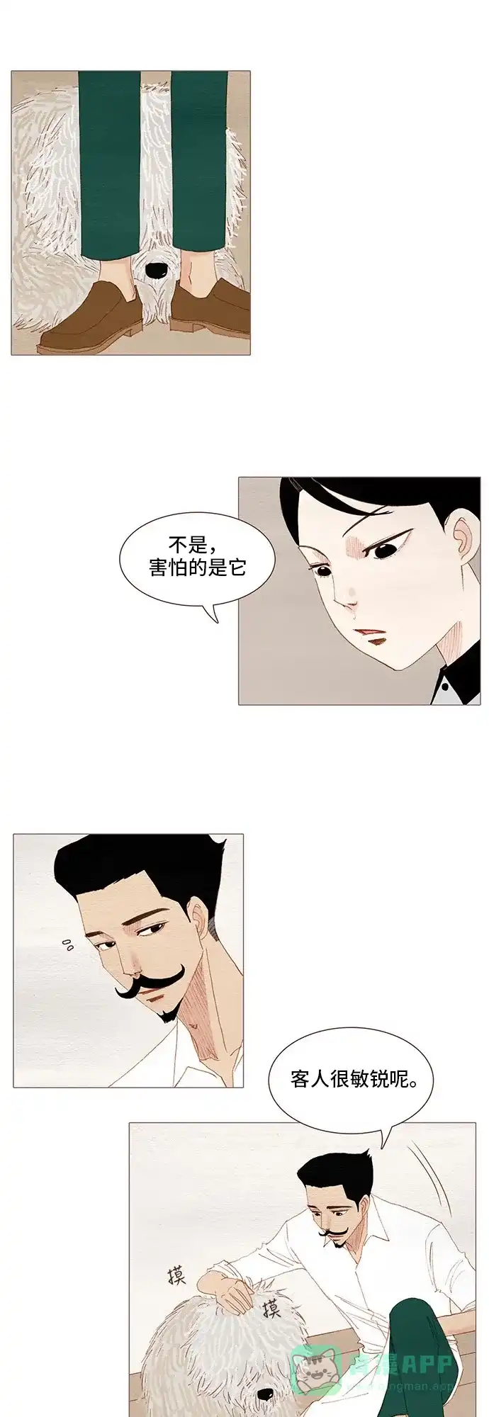 欧巴, 你不会爱上我吧 - 第95话 - 第27张图