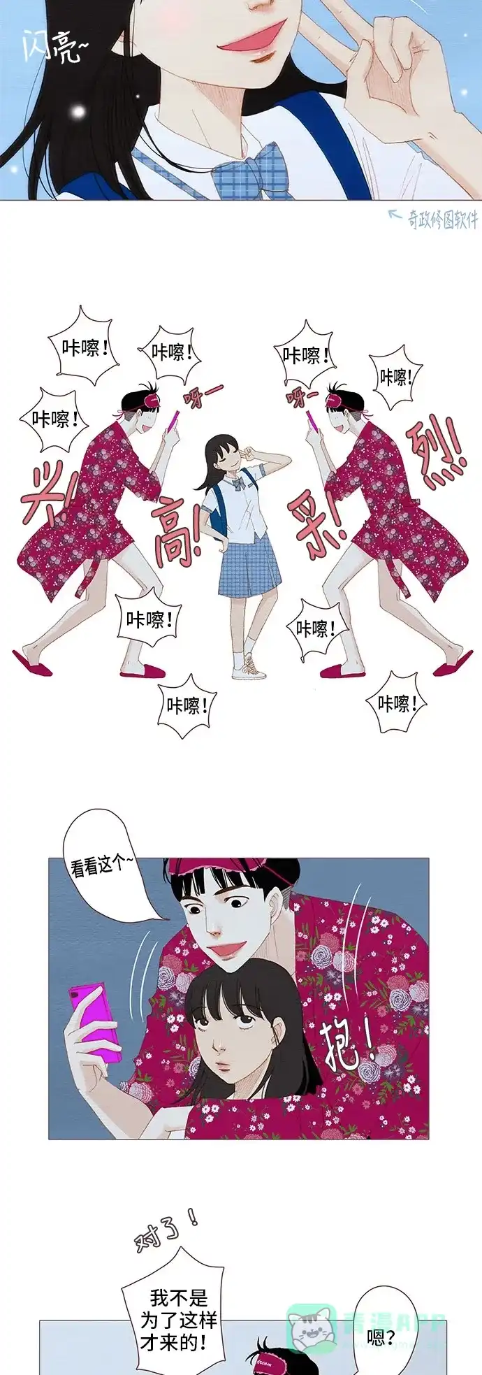 欧巴, 你不会爱上我吧 - 第95话 - 第9张图