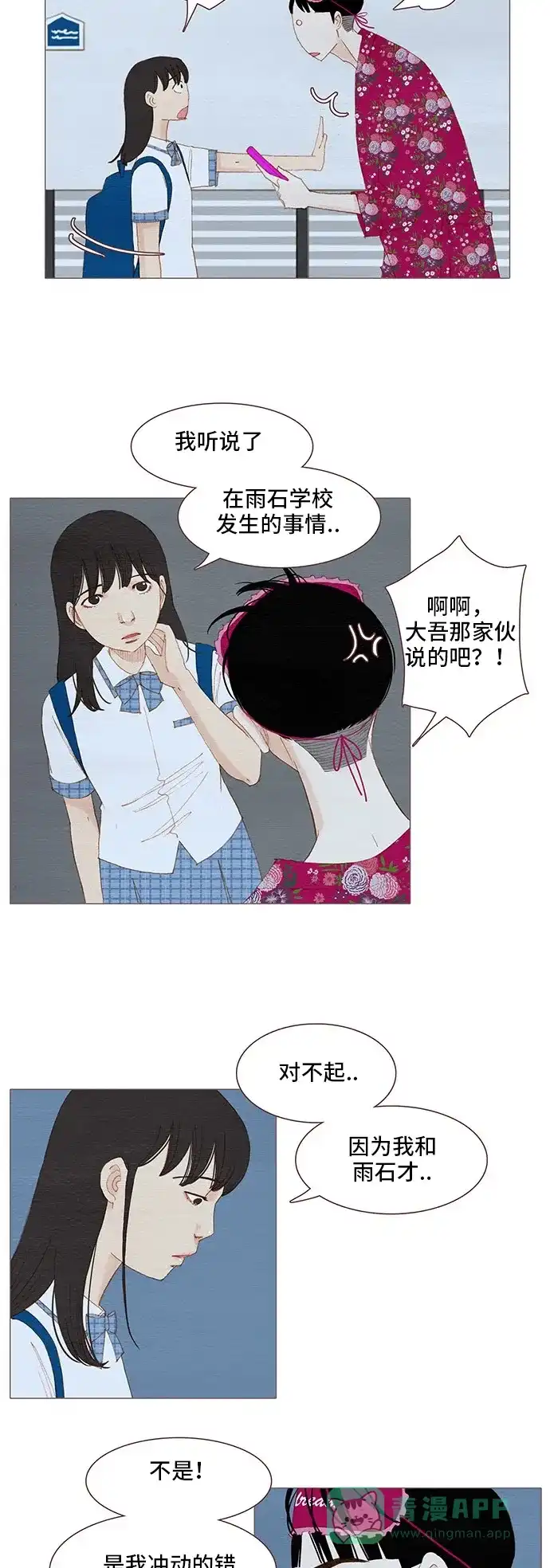 欧巴, 你不会爱上我吧 - 第95话 - 第10张图