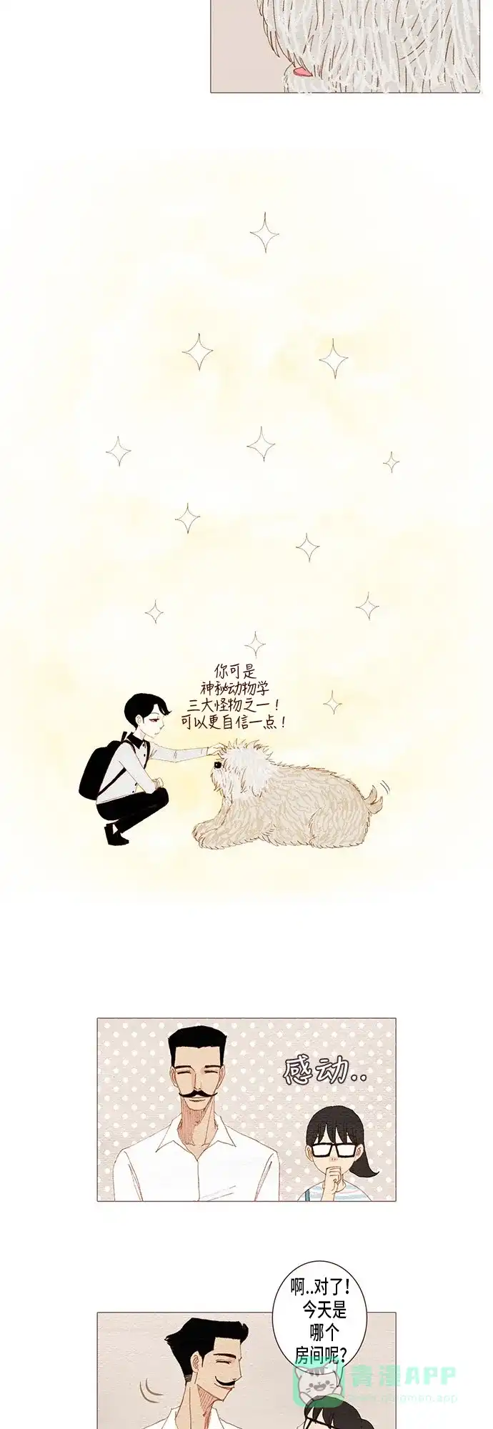 欧巴, 你不会爱上我吧 - 第95话 - 第30张图