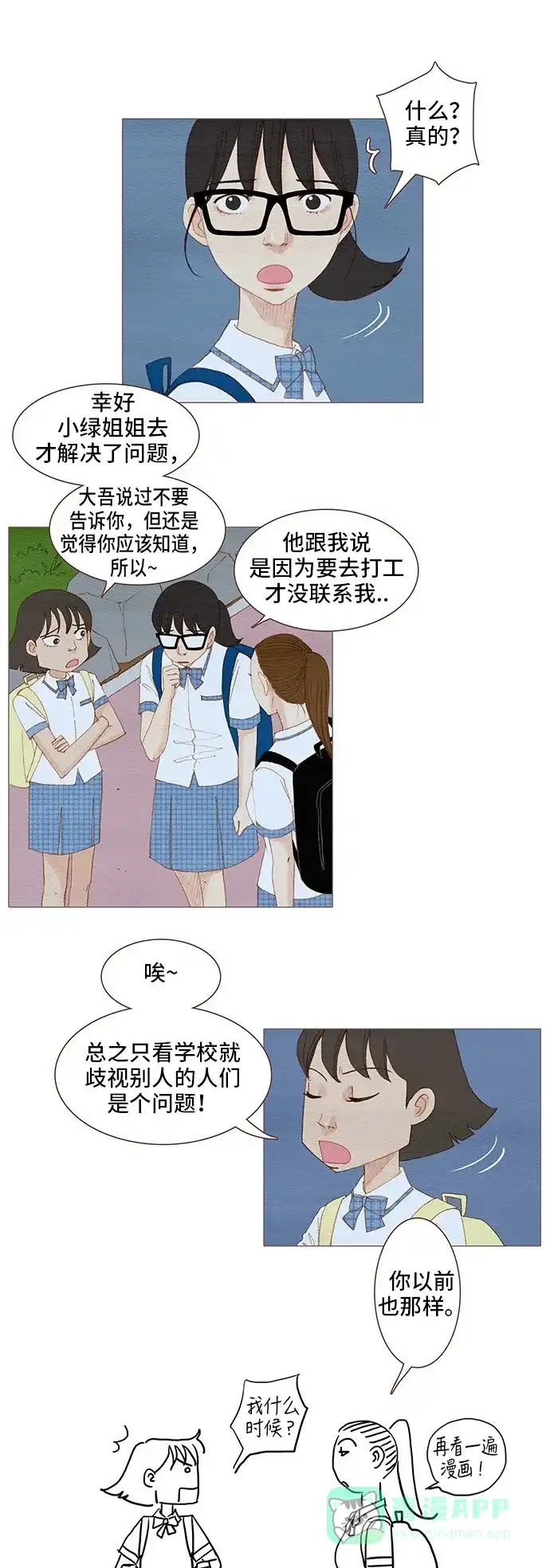 欧巴, 你不会爱上我吧 - 第95话 - 第1张图