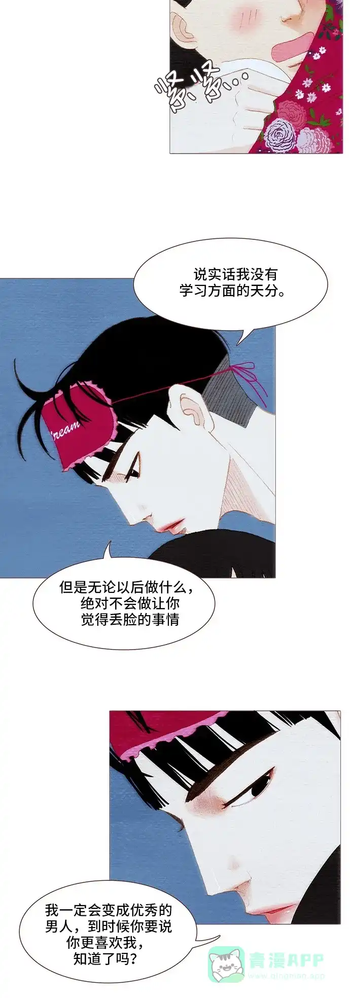 欧巴, 你不会爱上我吧 - 第95话 - 第15张图