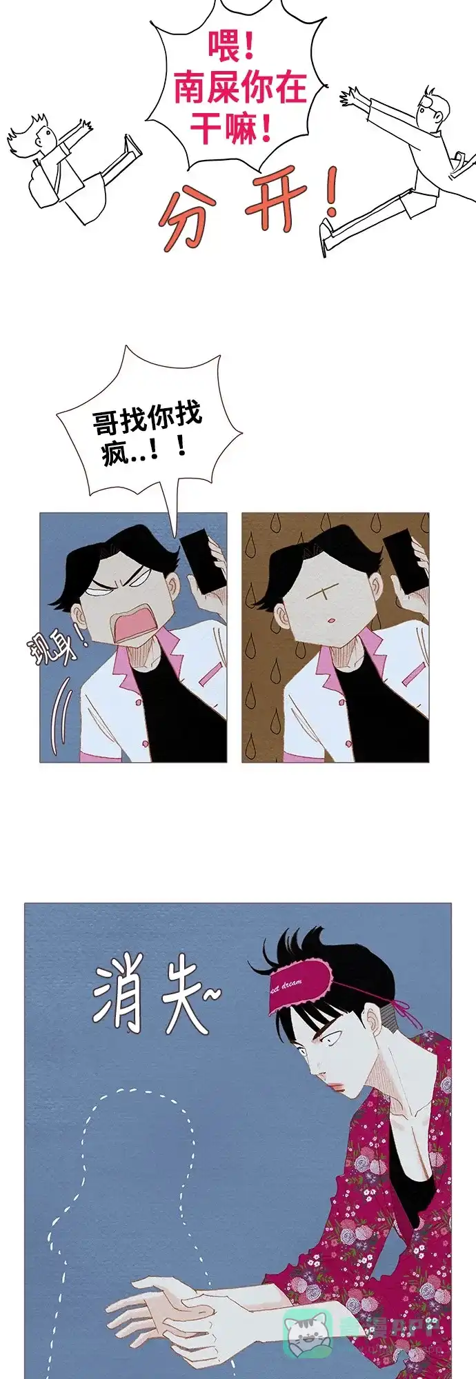 欧巴, 你不会爱上我吧 - 第95话 - 第17张图