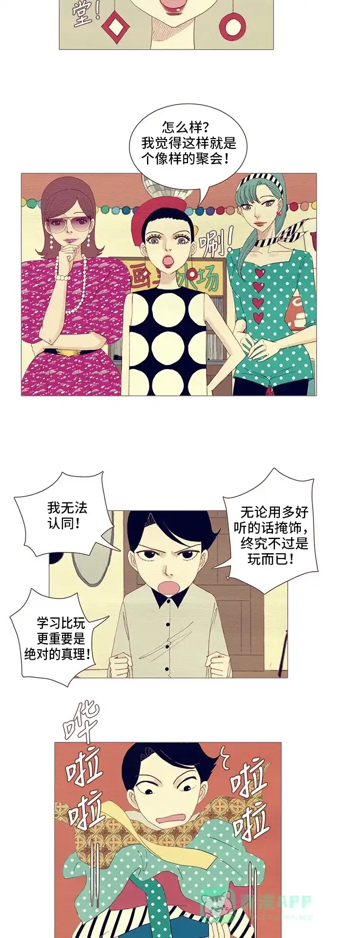 欧巴, 你不会爱上我吧 - 第96话 - 第10张图