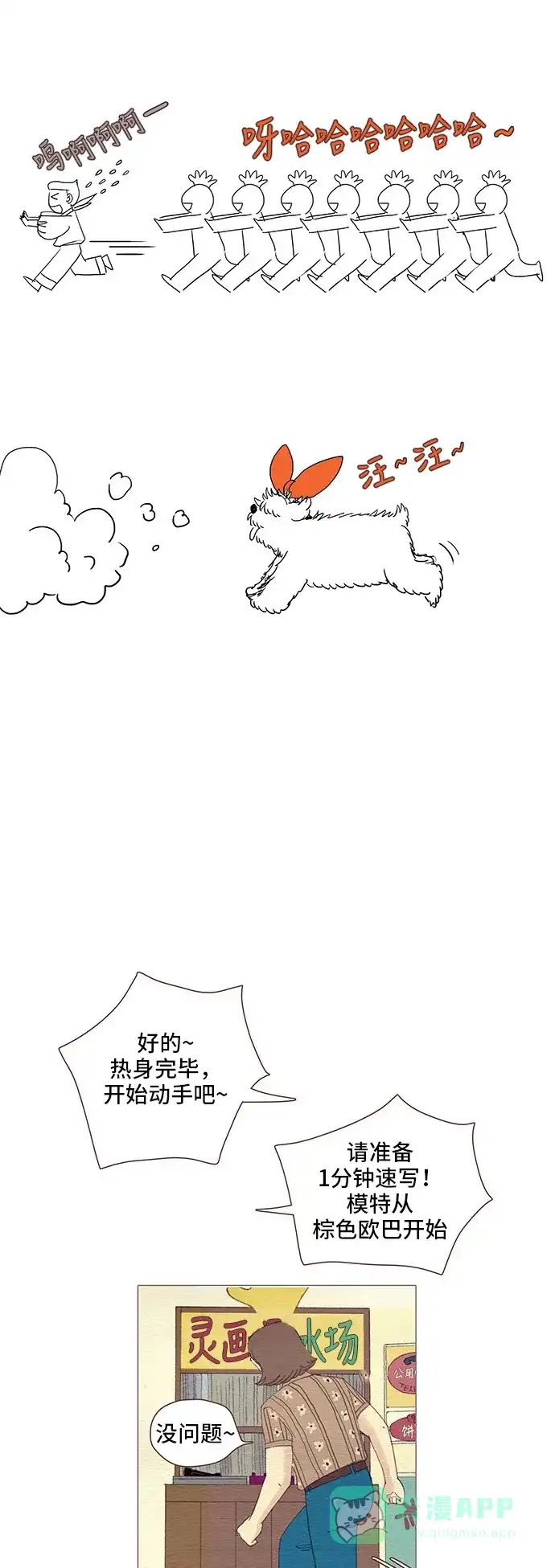 欧巴, 你不会爱上我吧 - 第96话 - 第26张图