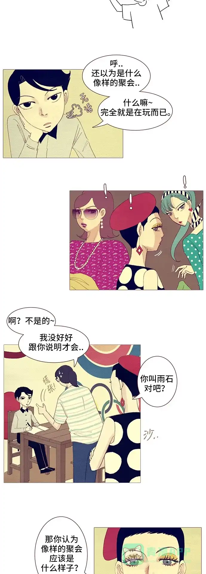 欧巴, 你不会爱上我吧 - 第96话 - 第6张图