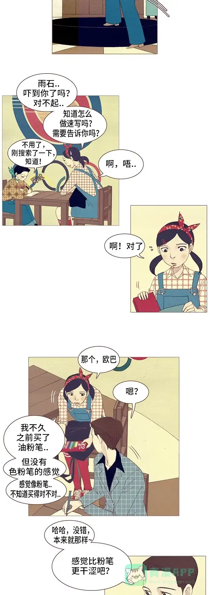 欧巴, 你不会爱上我吧 - 第96话 - 第27张图