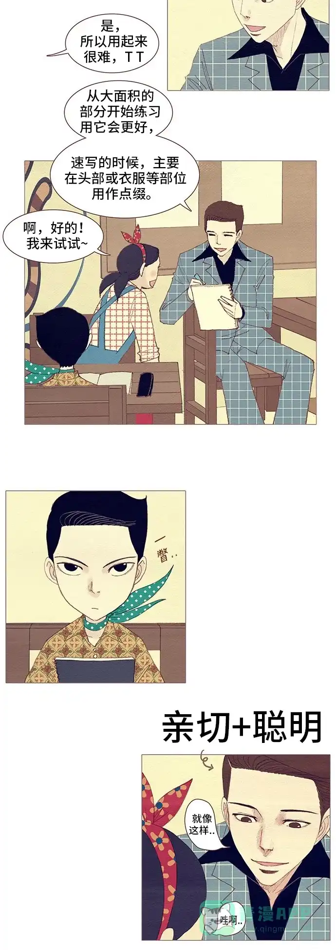 欧巴, 你不会爱上我吧 - 第96话 - 第28张图