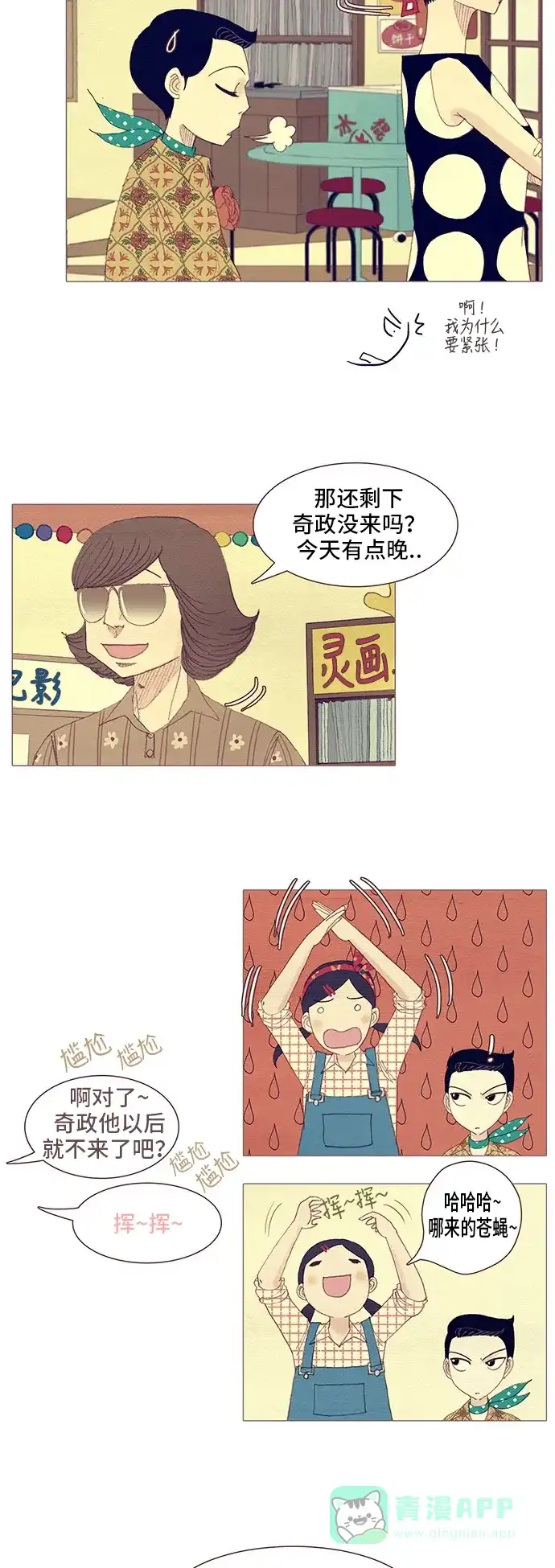 欧巴, 你不会爱上我吧 - 第96话 - 第21张图