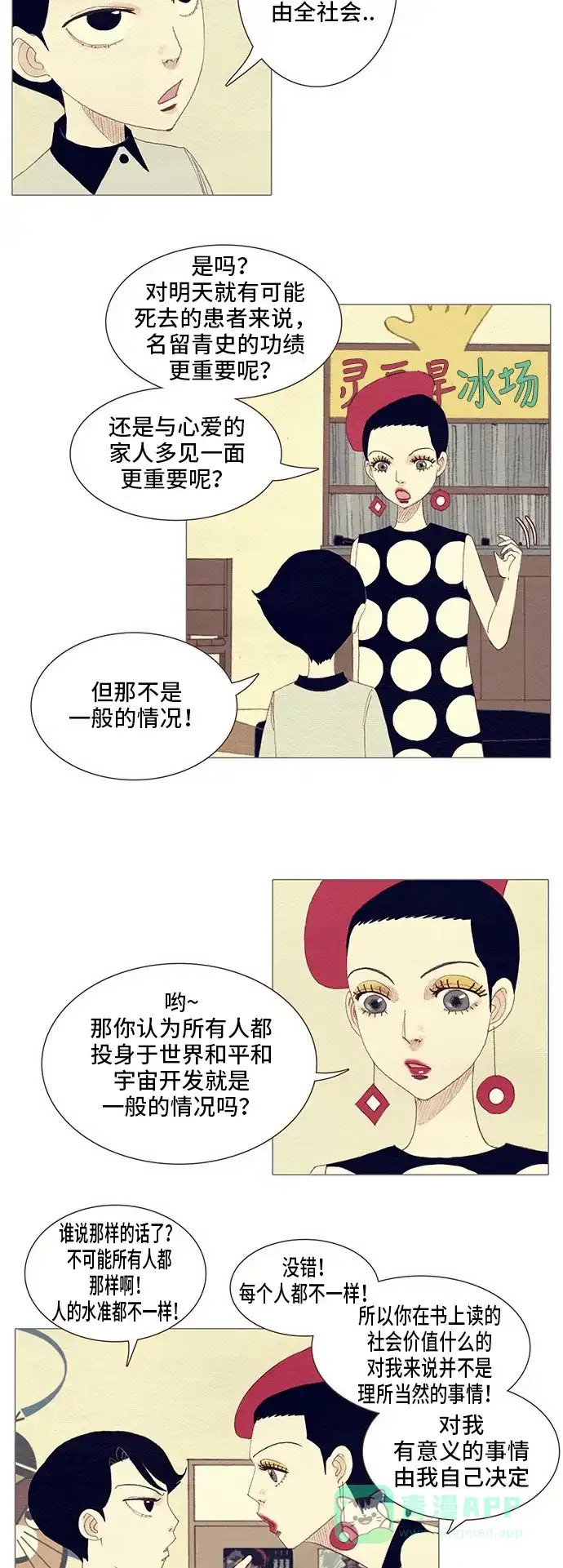 欧巴, 你不会爱上我吧 - 第96话 - 第8张图