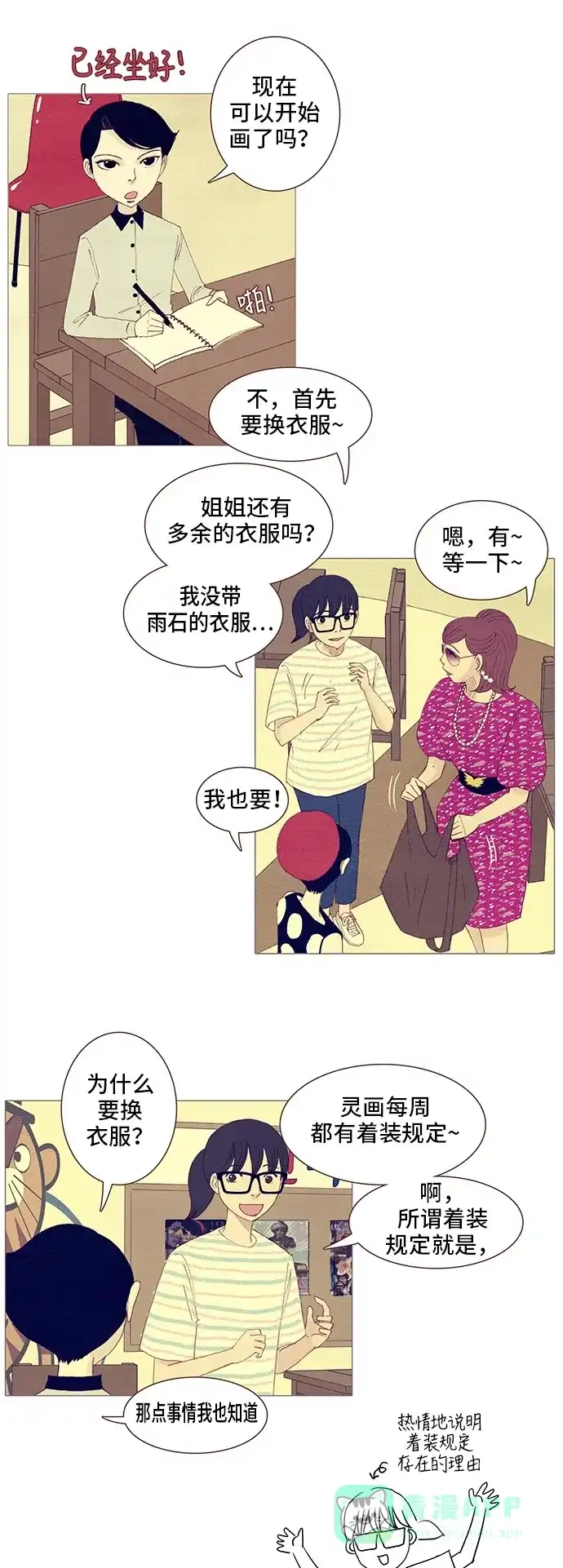 欧巴, 你不会爱上我吧 - 第96话 - 第5张图