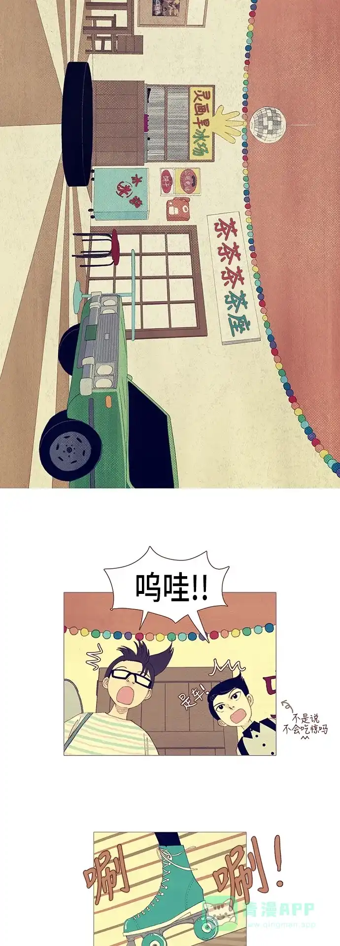 欧巴, 你不会爱上我吧 - 第96话 - 第2张图