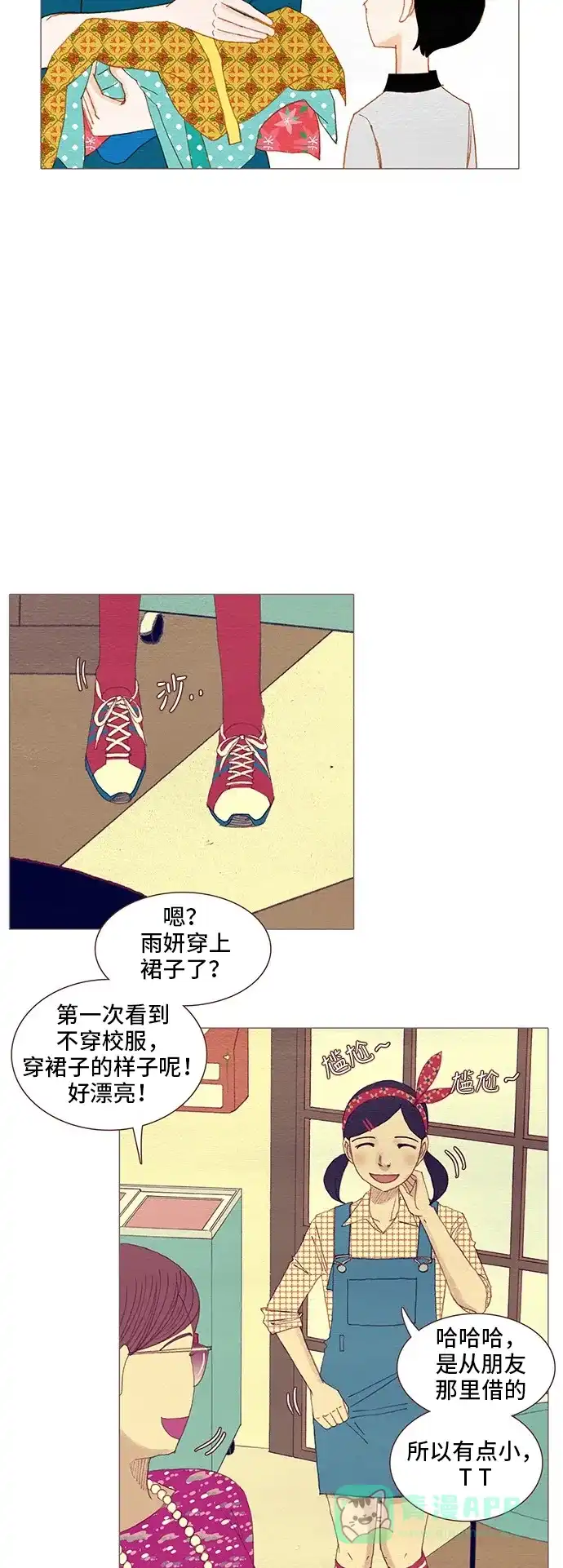 欧巴, 你不会爱上我吧 - 第96话 - 第15张图