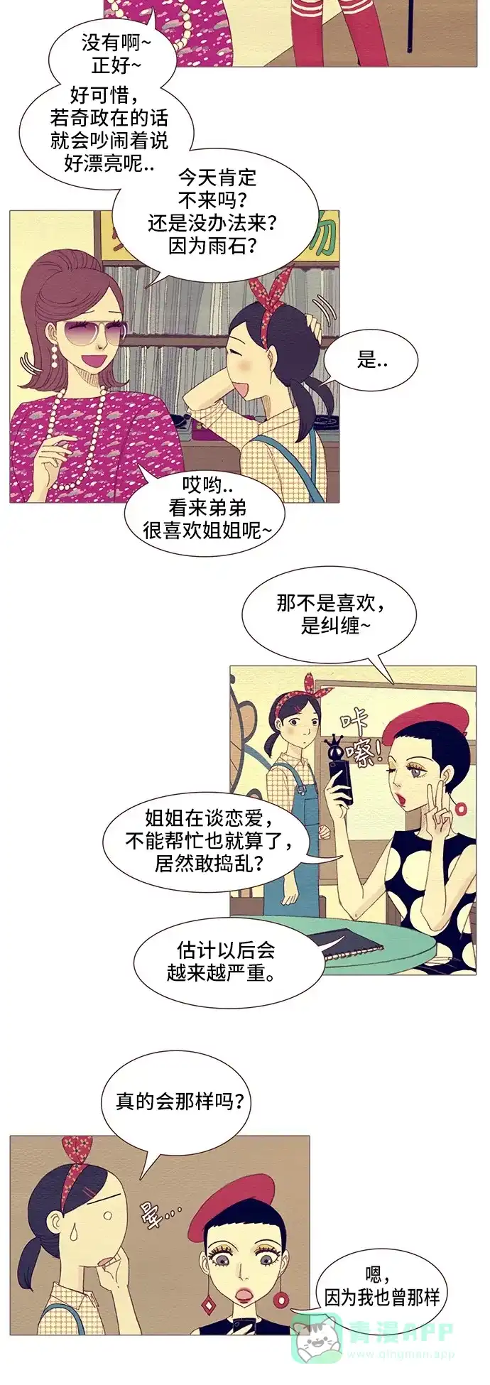 欧巴, 你不会爱上我吧 - 第96话 - 第16张图