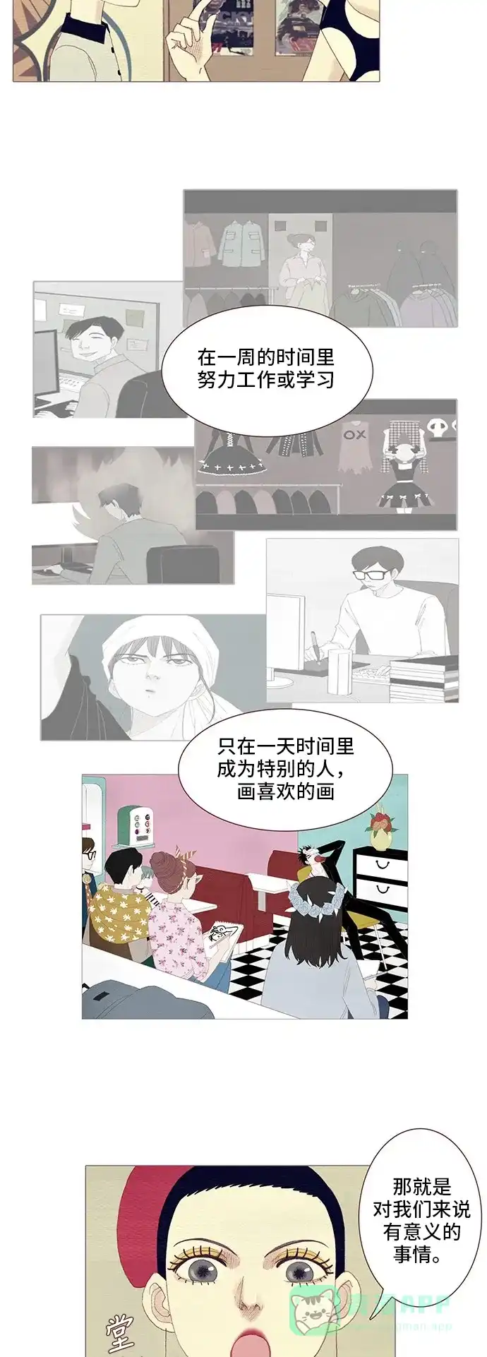 欧巴, 你不会爱上我吧 - 第96话 - 第9张图