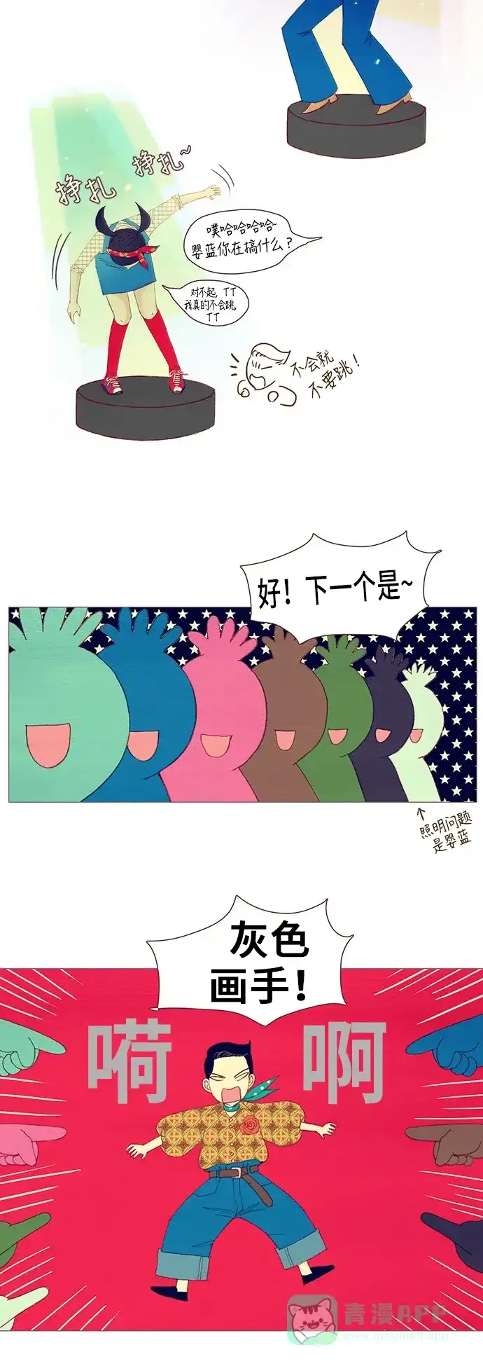 欧巴, 你不会爱上我吧 - 第96话 - 第25张图