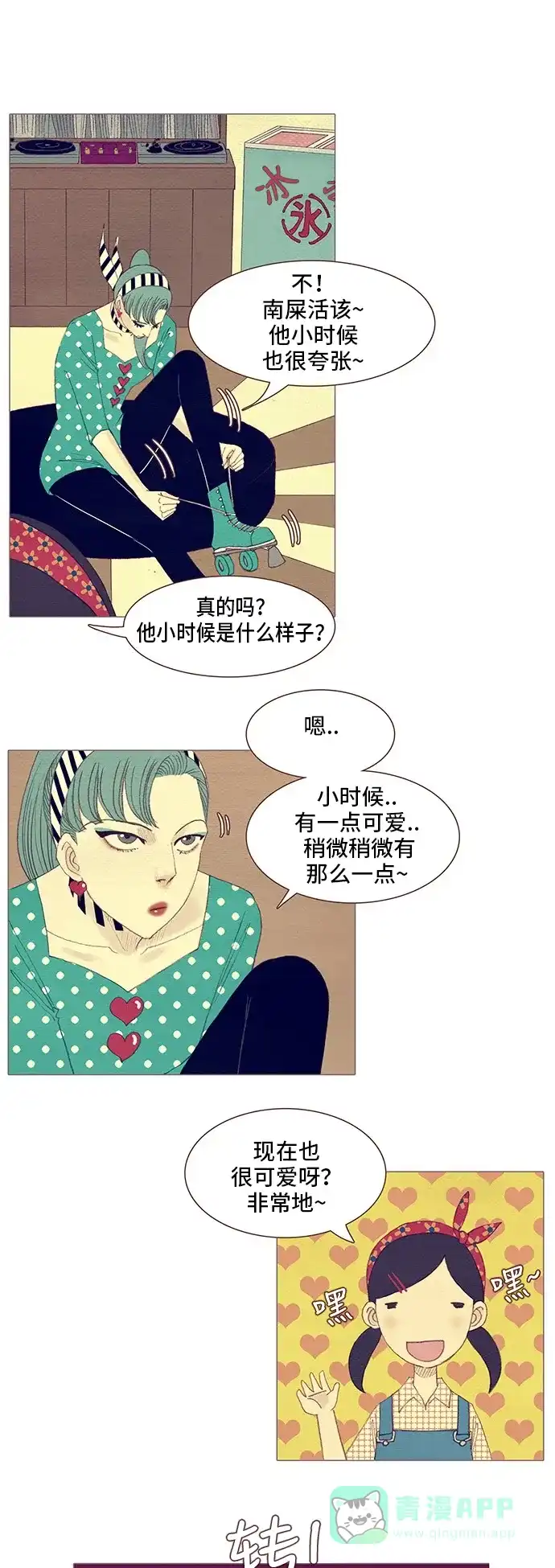 欧巴, 你不会爱上我吧 - 第96话 - 第17张图