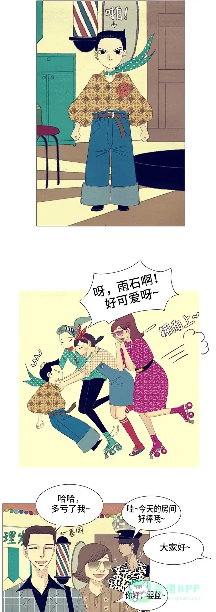 欧巴, 你不会爱上我吧 - 第96话 - 第19张图