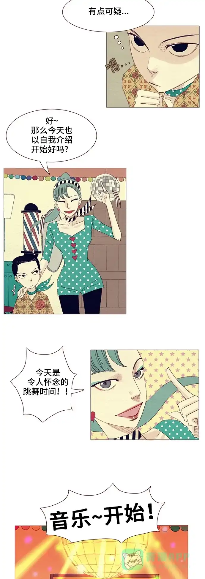 欧巴, 你不会爱上我吧 - 第96话 - 第22张图