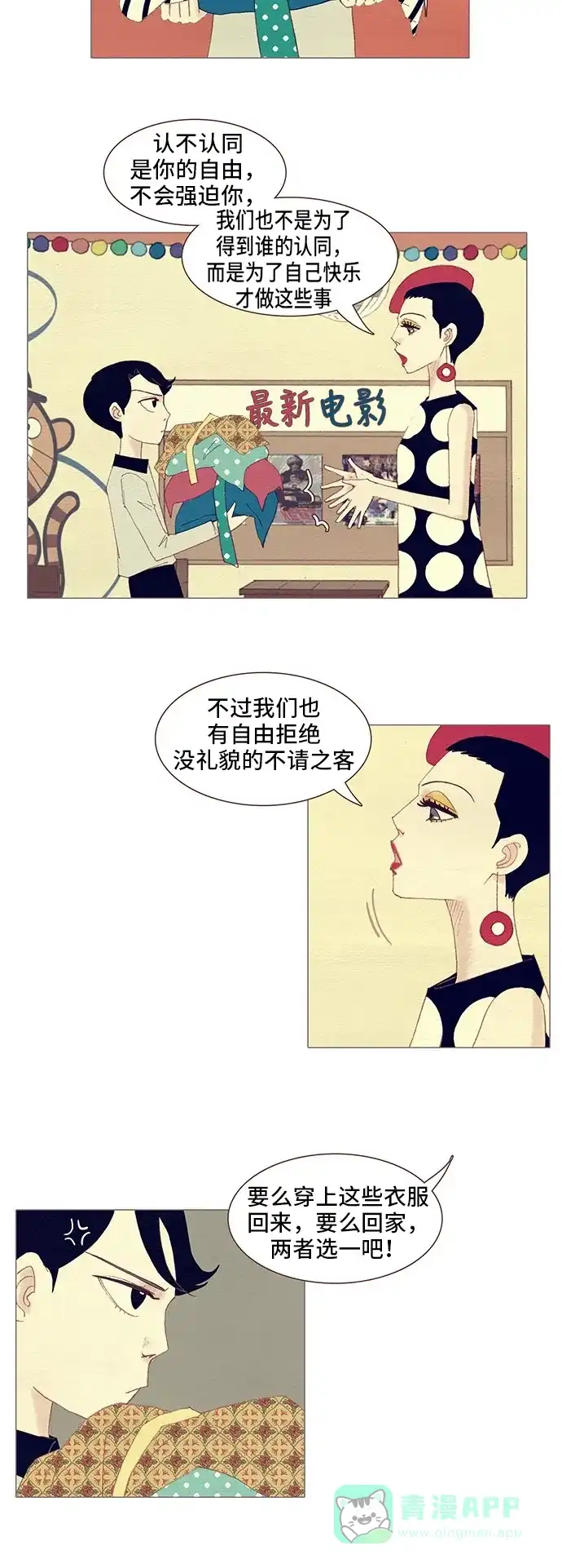 欧巴, 你不会爱上我吧 - 第96话 - 第11张图