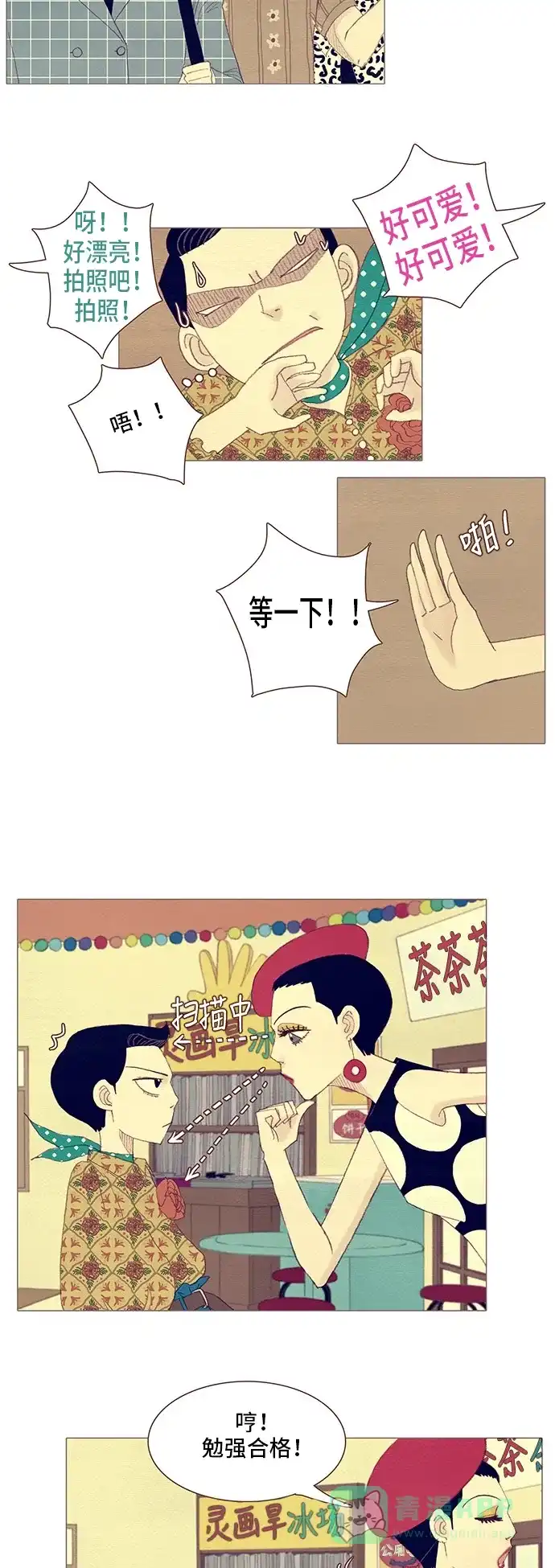 欧巴, 你不会爱上我吧 - 第96话 - 第20张图